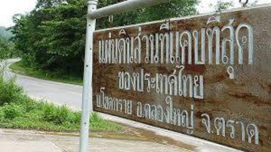 The Narrowest Part of Thailand